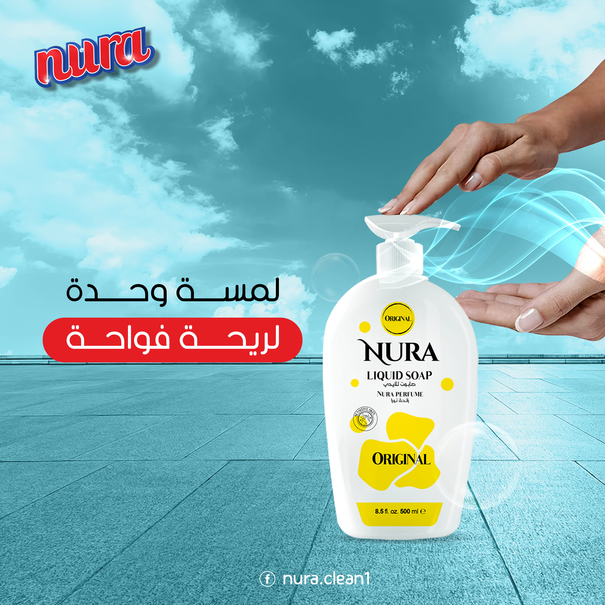 صابون سائل لليدين